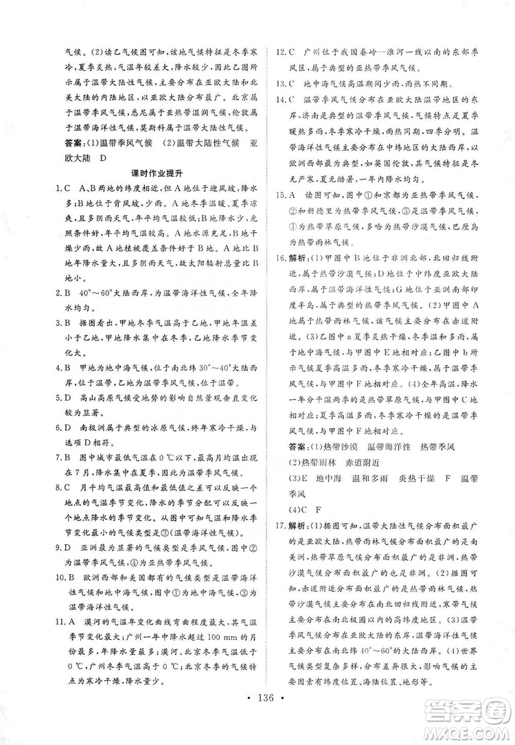 2019海南出版社新課程同步練習(xí)冊七年級地理上冊統(tǒng)編版答案