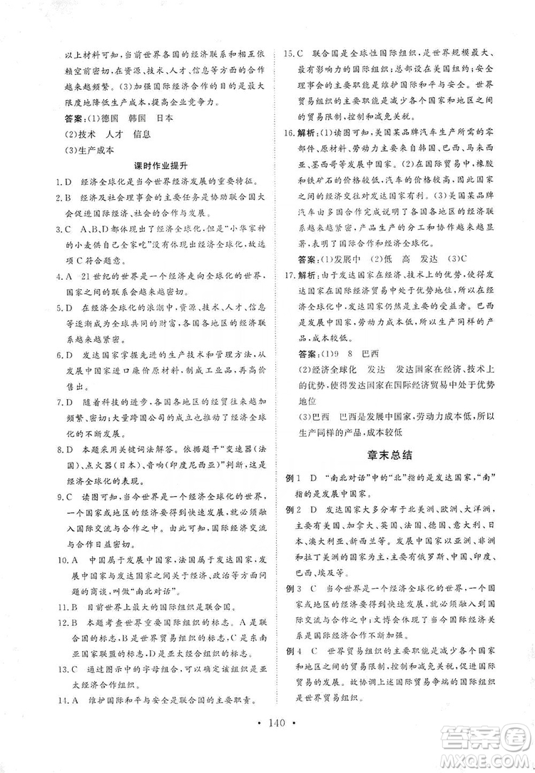 2019海南出版社新課程同步練習(xí)冊七年級地理上冊統(tǒng)編版答案