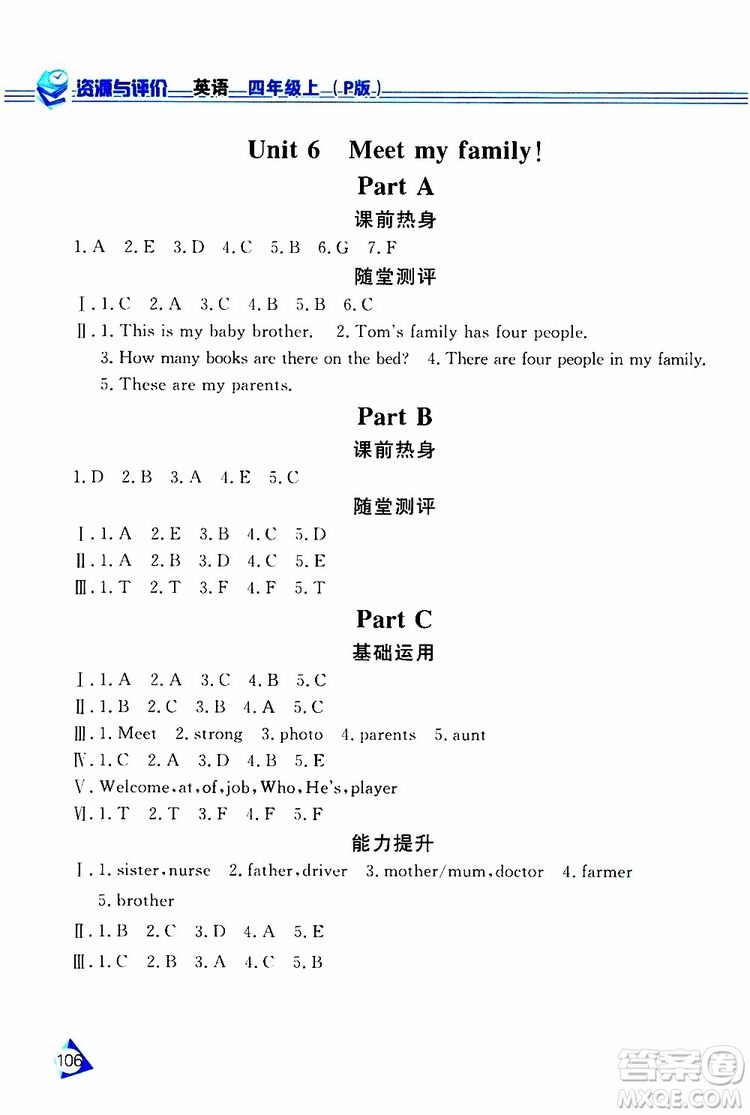 黑龍江教育出版社2019年資源與評價英語四年級上冊人教版P版參考答案