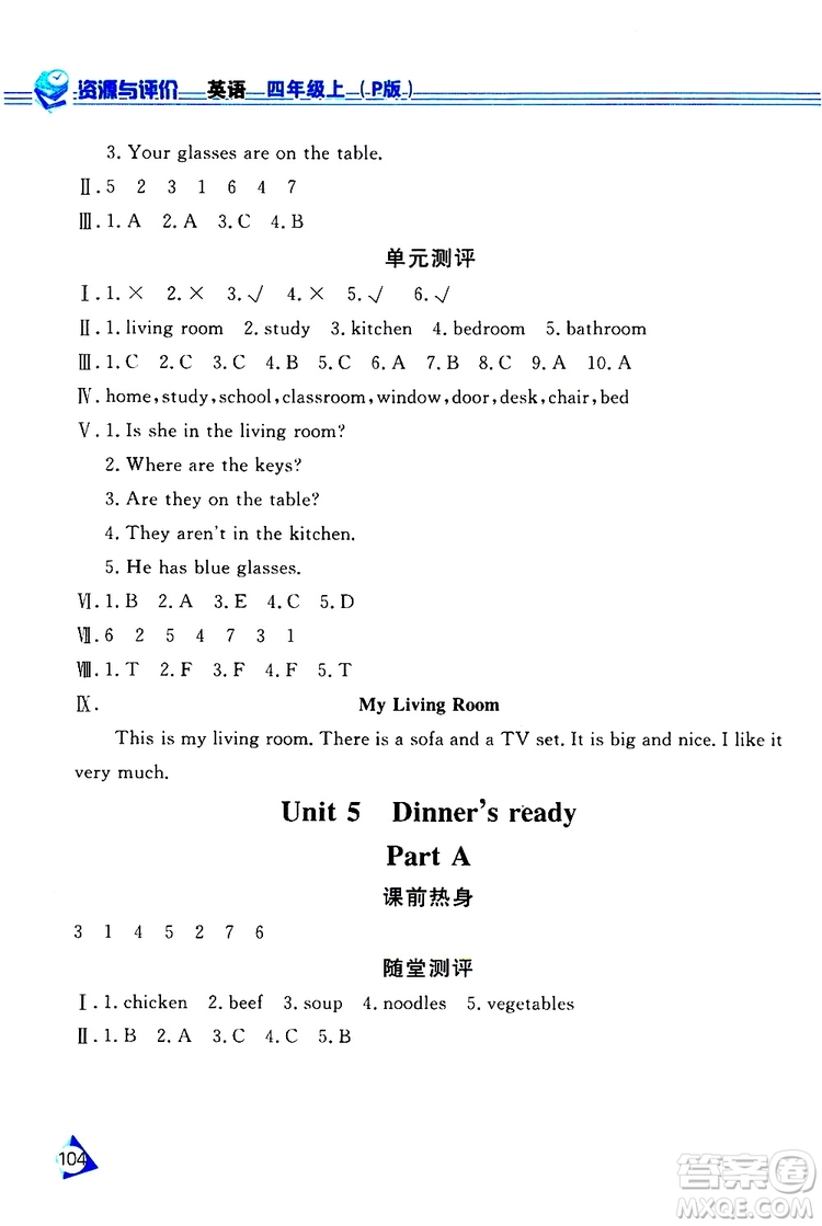 黑龍江教育出版社2019年資源與評價英語四年級上冊人教版P版參考答案