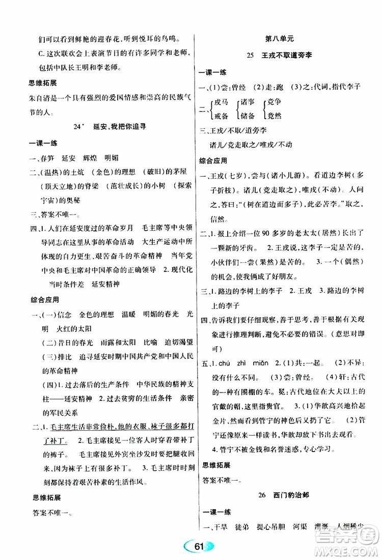 黑龍江教育出版社2019年資源與評(píng)價(jià)語(yǔ)文四年級(jí)上冊(cè)人教版參考答案