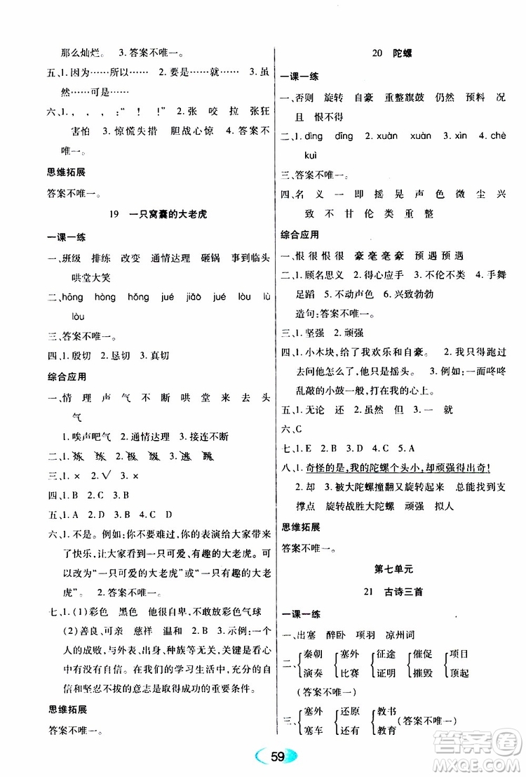 黑龍江教育出版社2019年資源與評(píng)價(jià)語(yǔ)文四年級(jí)上冊(cè)人教版參考答案