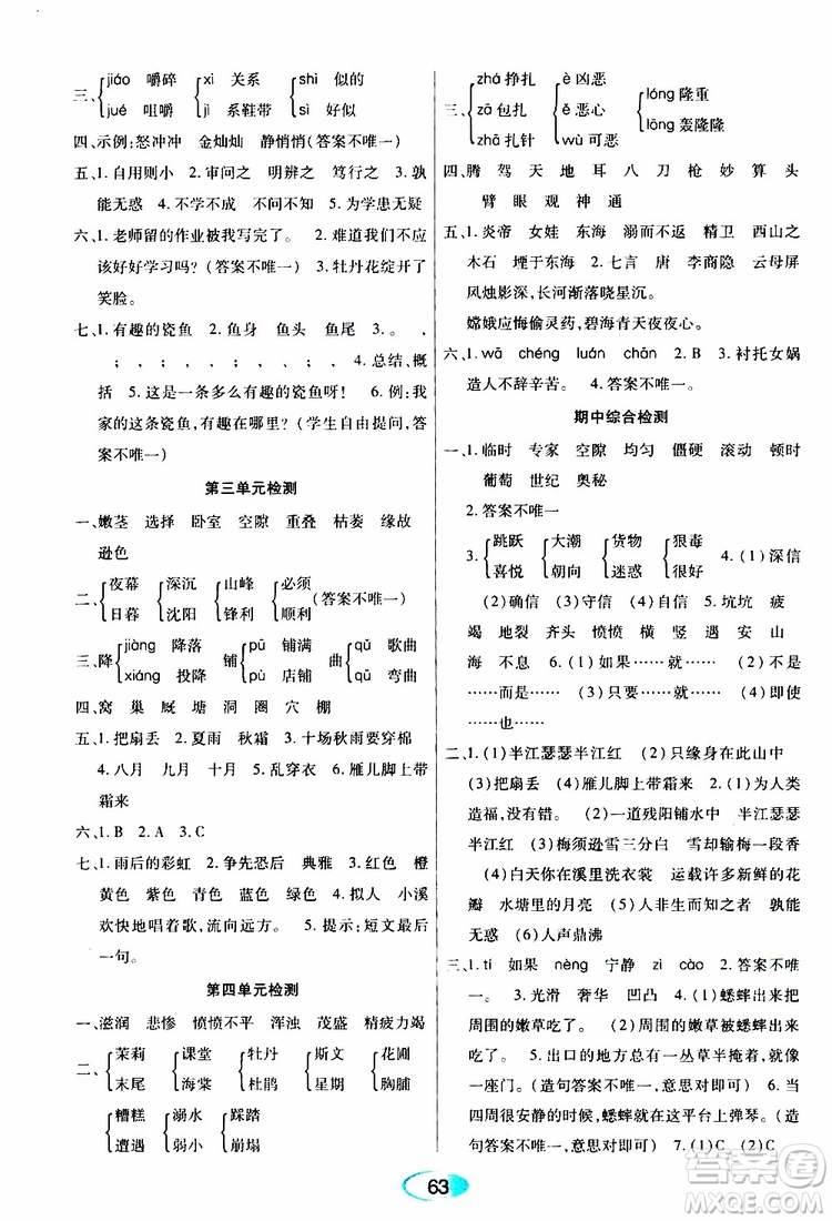 黑龍江教育出版社2019年資源與評(píng)價(jià)語(yǔ)文四年級(jí)上冊(cè)人教版參考答案