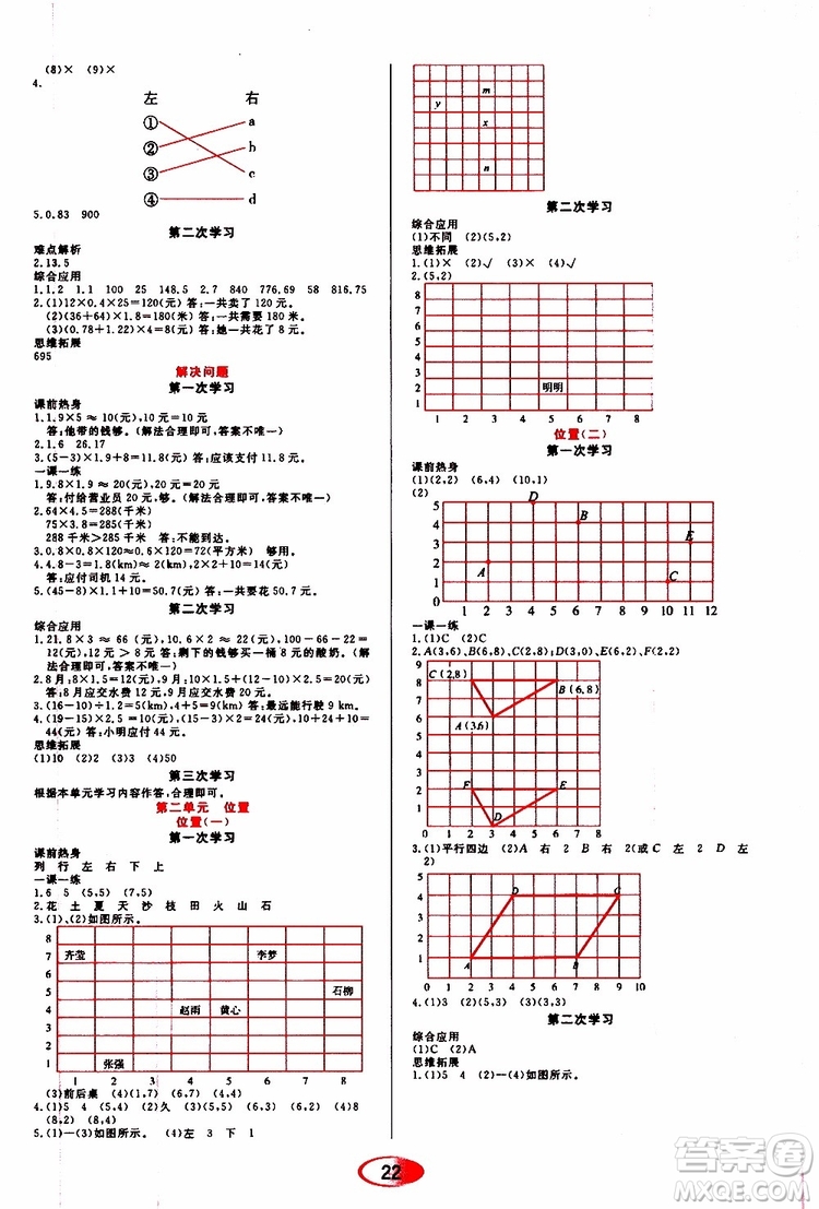 2019年資源與評價(jià)數(shù)學(xué)五年級上冊人教版參考答案