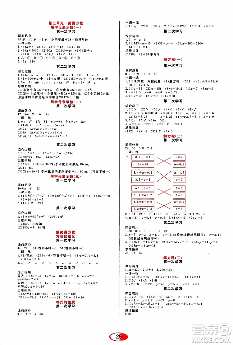 2019年資源與評價(jià)數(shù)學(xué)五年級上冊人教版參考答案