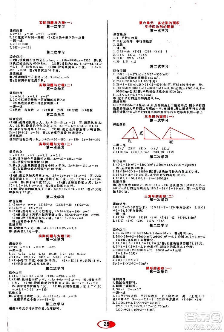 2019年資源與評價(jià)數(shù)學(xué)五年級上冊人教版參考答案