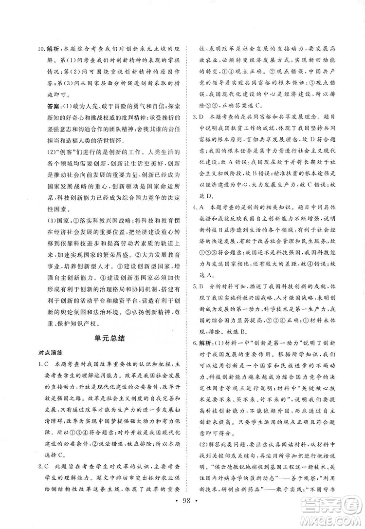 海南出版社2019新課程同步練習(xí)冊九年級道德與法治上冊統(tǒng)編版答案