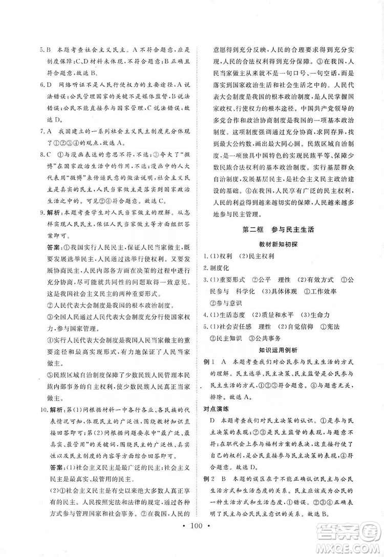 海南出版社2019新課程同步練習(xí)冊九年級道德與法治上冊統(tǒng)編版答案