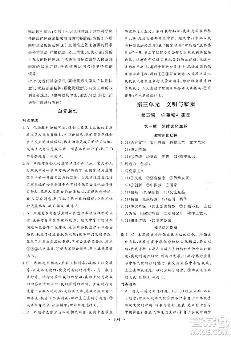 海南出版社2019新課程同步練習(xí)冊九年級道德與法治上冊統(tǒng)編版答案