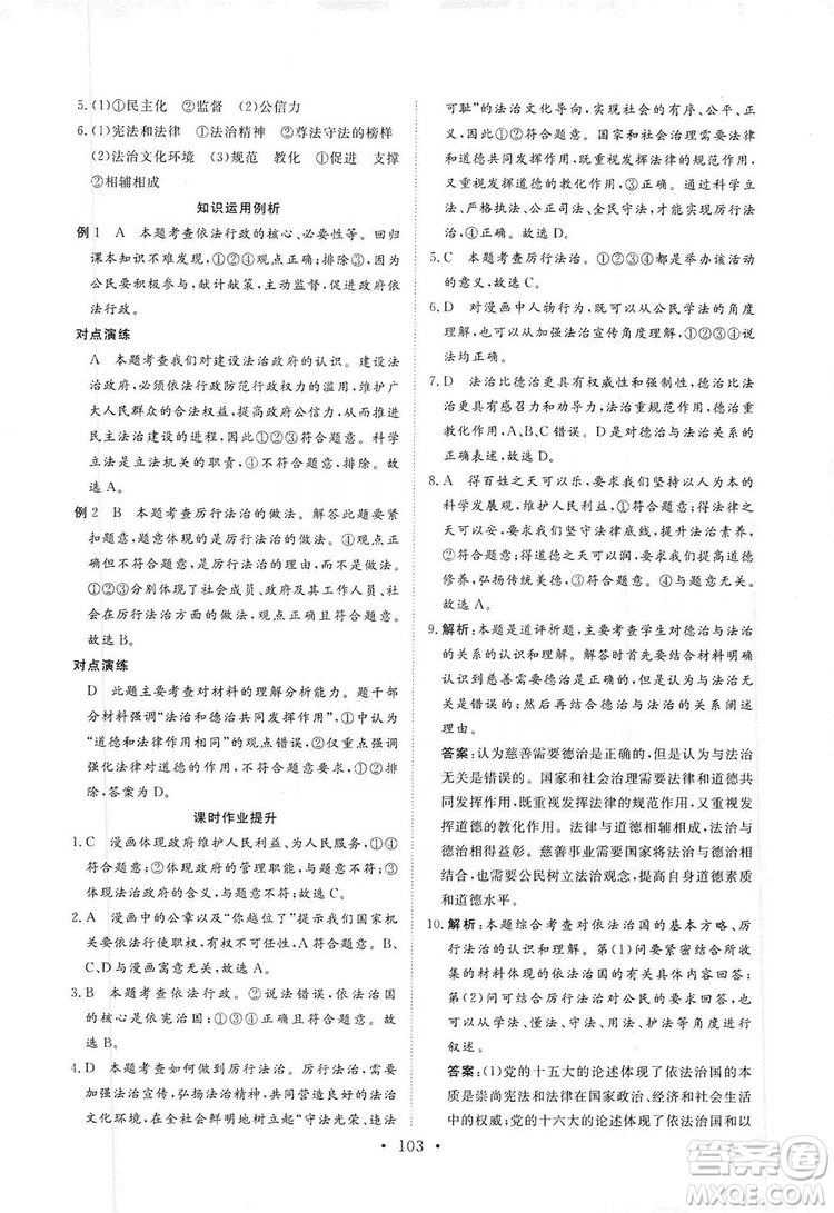 海南出版社2019新課程同步練習(xí)冊九年級道德與法治上冊統(tǒng)編版答案