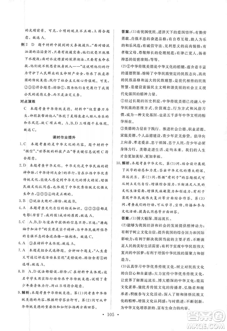 海南出版社2019新課程同步練習(xí)冊九年級道德與法治上冊統(tǒng)編版答案