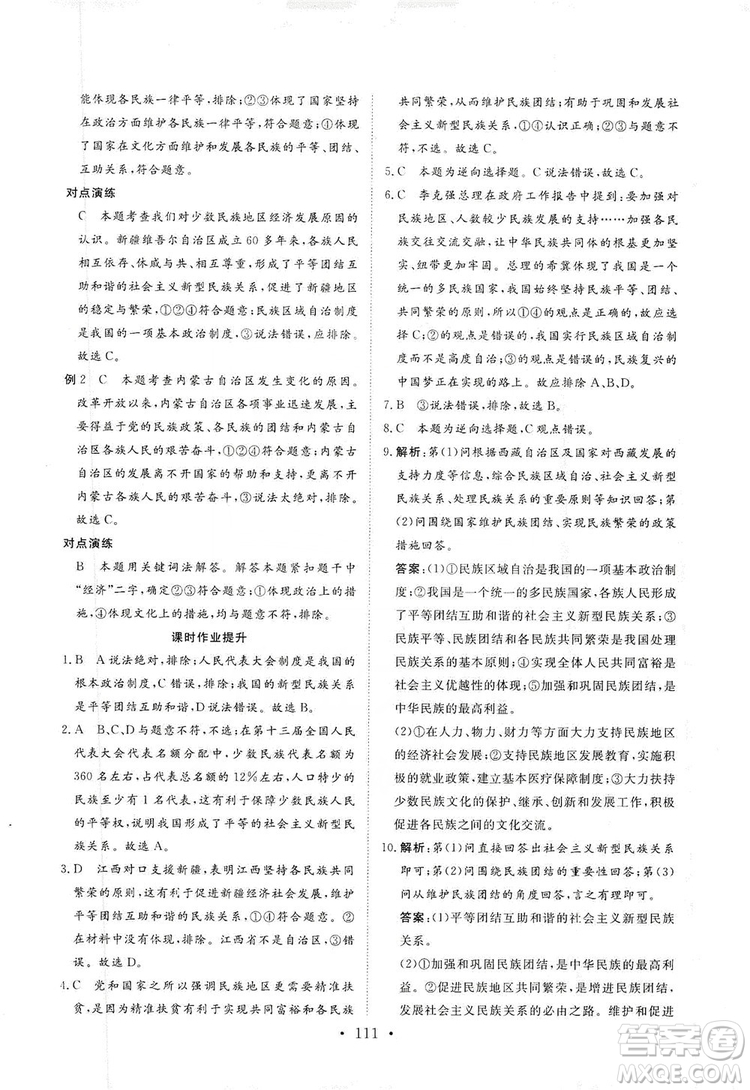 海南出版社2019新課程同步練習(xí)冊九年級道德與法治上冊統(tǒng)編版答案