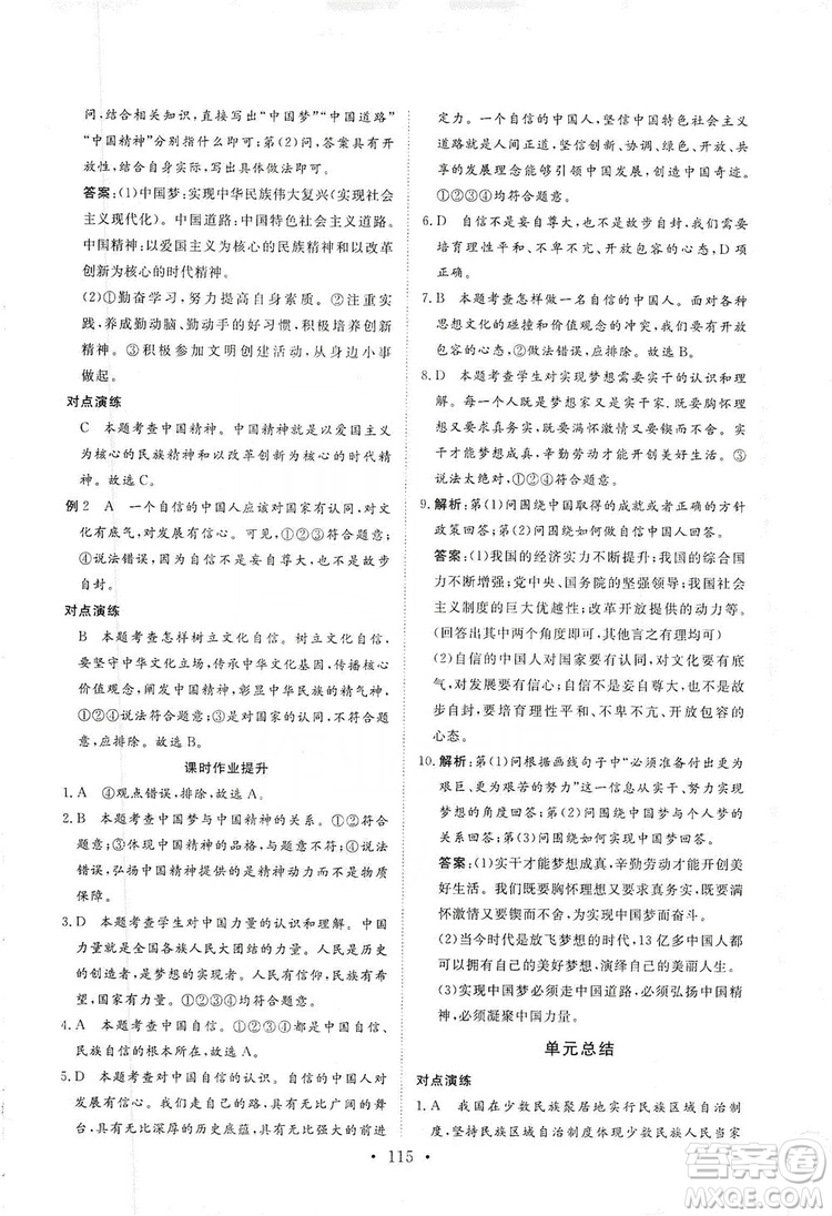 海南出版社2019新課程同步練習(xí)冊九年級道德與法治上冊統(tǒng)編版答案