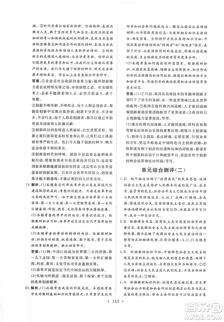 海南出版社2019新課程同步練習(xí)冊九年級道德與法治上冊統(tǒng)編版答案