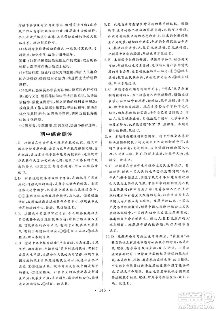 海南出版社2019新課程同步練習(xí)冊九年級道德與法治上冊統(tǒng)編版答案