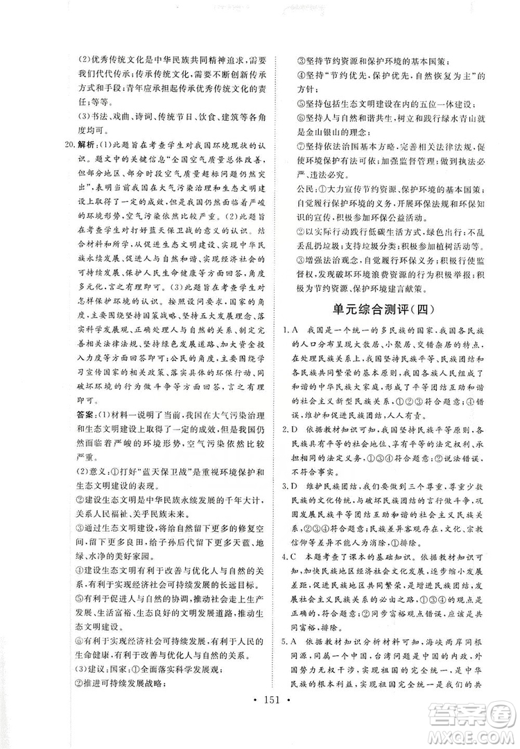 海南出版社2019新課程同步練習(xí)冊九年級道德與法治上冊統(tǒng)編版答案