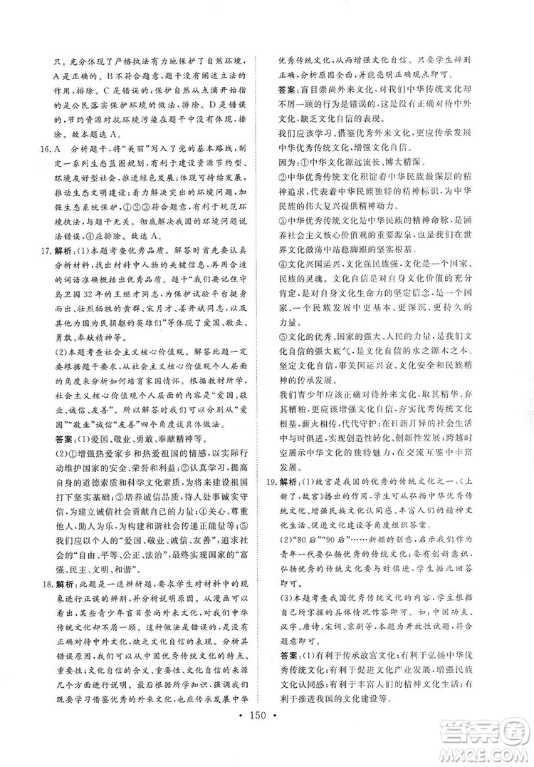 海南出版社2019新課程同步練習(xí)冊九年級道德與法治上冊統(tǒng)編版答案