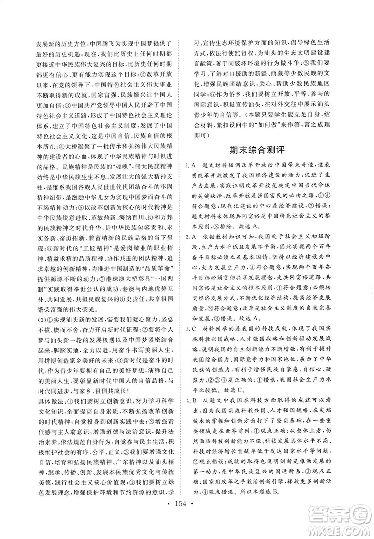 海南出版社2019新課程同步練習(xí)冊九年級道德與法治上冊統(tǒng)編版答案