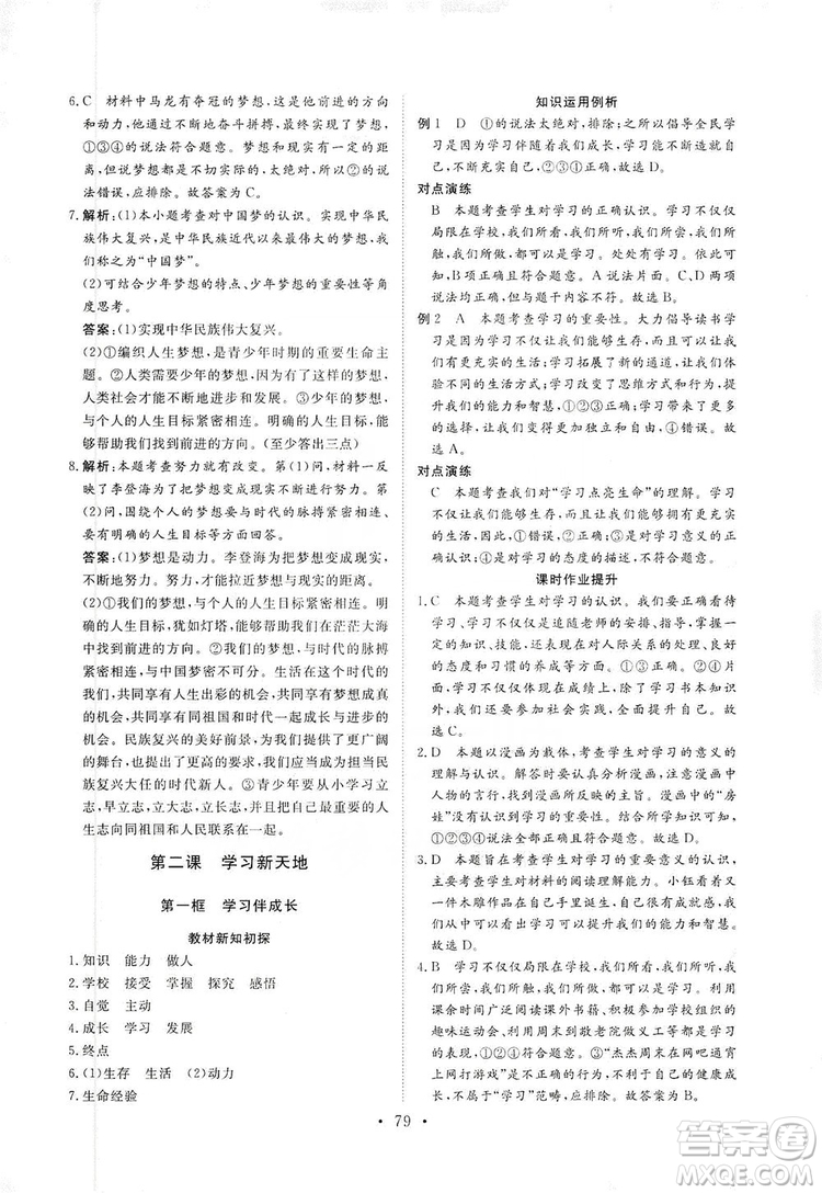 2019海南出版社新課程同步練習冊七年級道德與法治上冊統(tǒng)編版答案