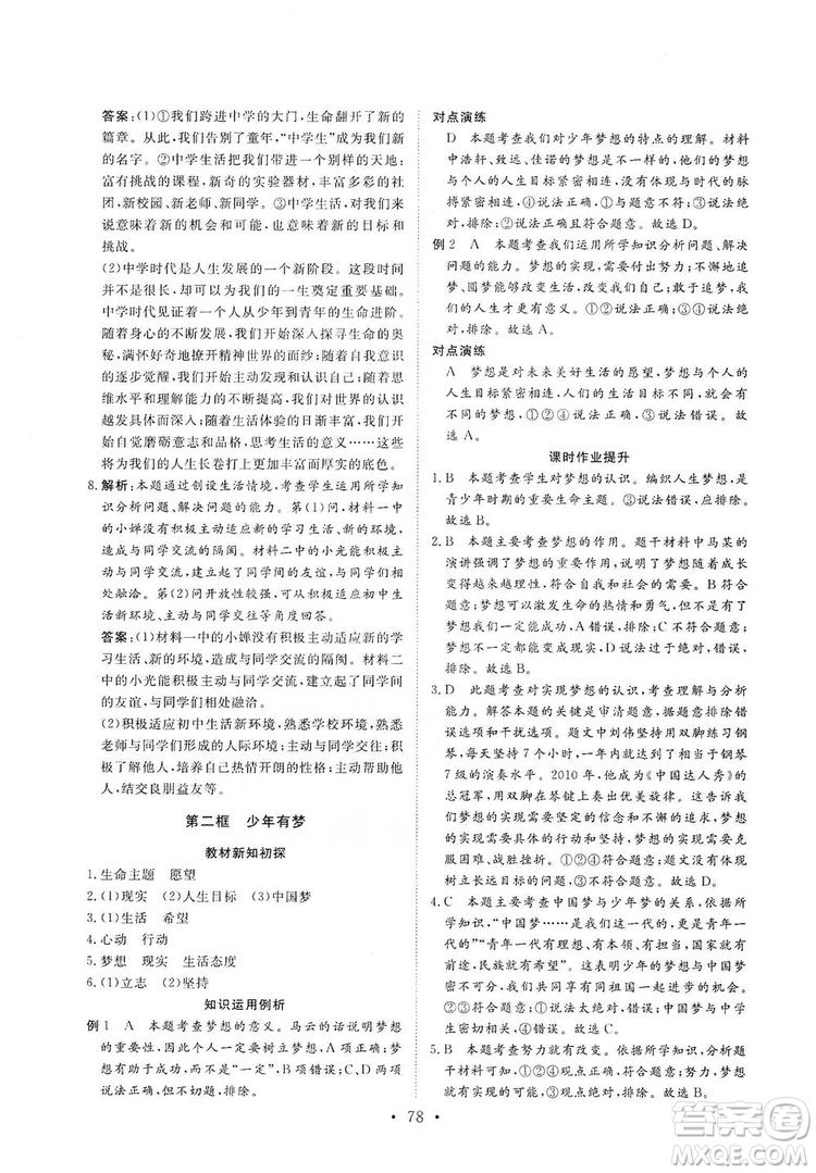 2019海南出版社新課程同步練習冊七年級道德與法治上冊統(tǒng)編版答案