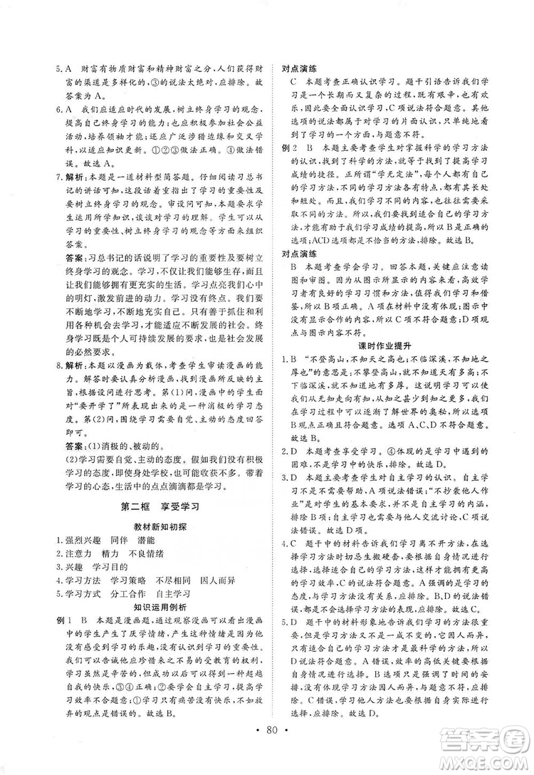 2019海南出版社新課程同步練習冊七年級道德與法治上冊統(tǒng)編版答案