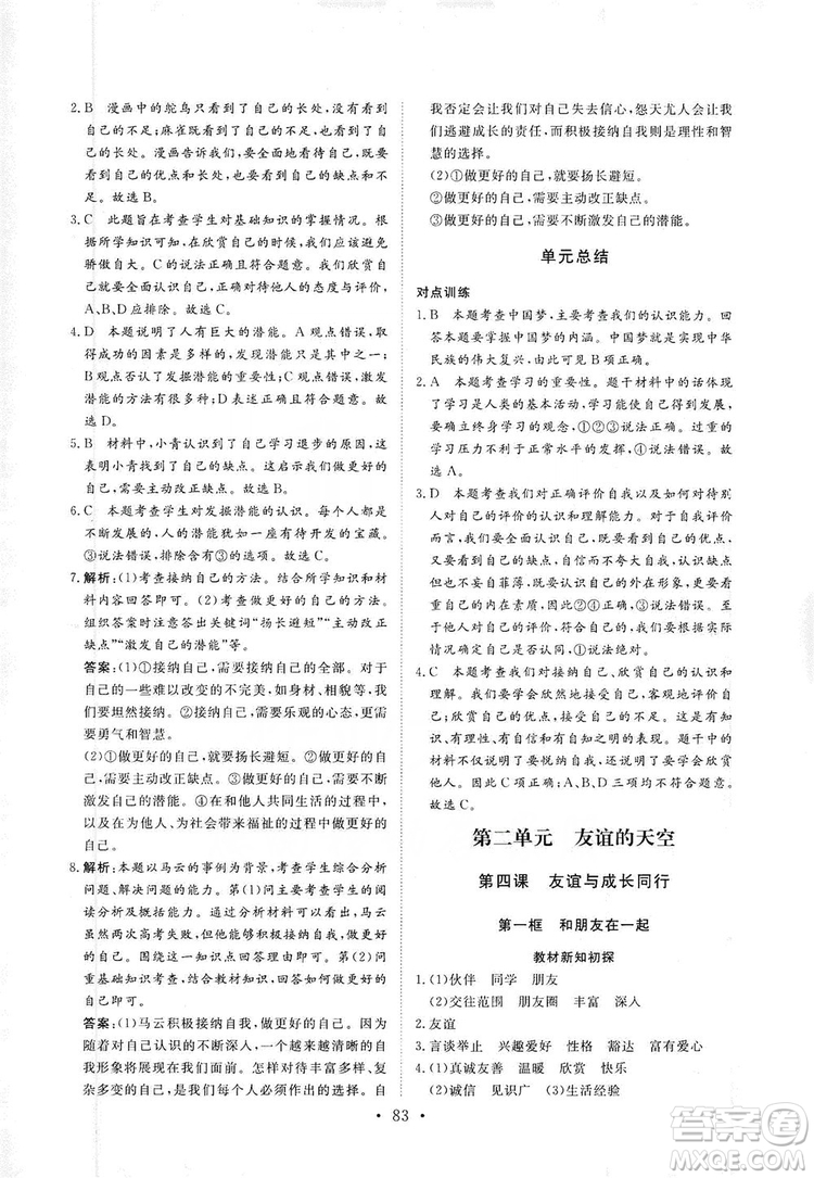 2019海南出版社新課程同步練習冊七年級道德與法治上冊統(tǒng)編版答案