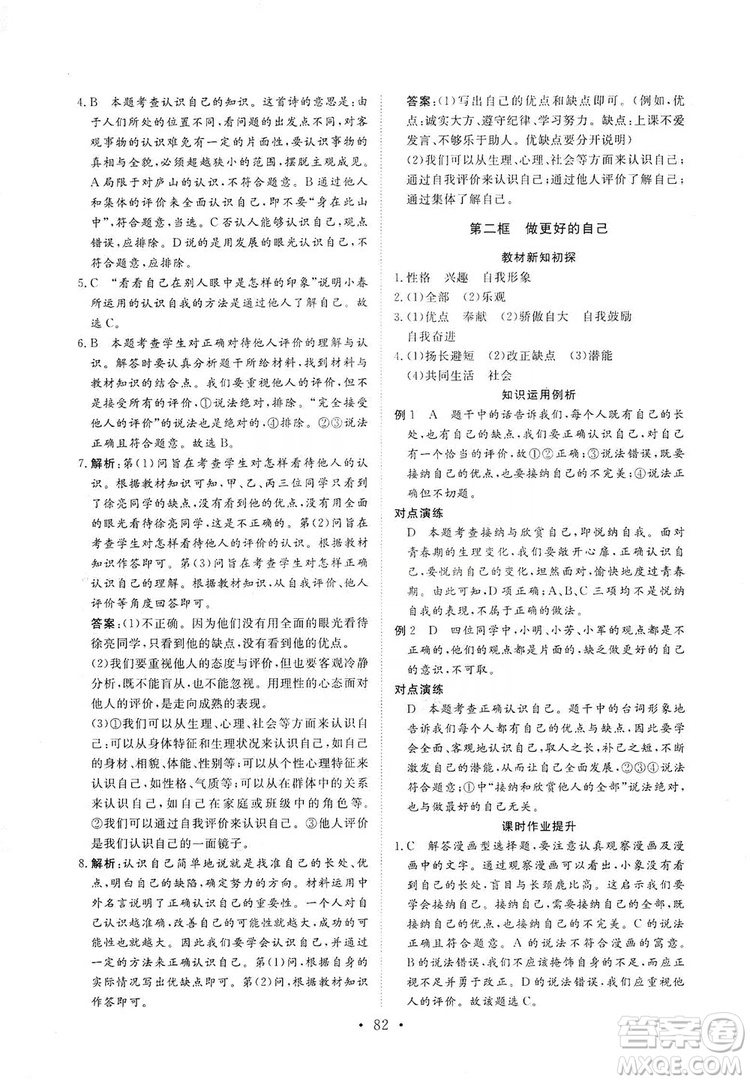 2019海南出版社新課程同步練習冊七年級道德與法治上冊統(tǒng)編版答案