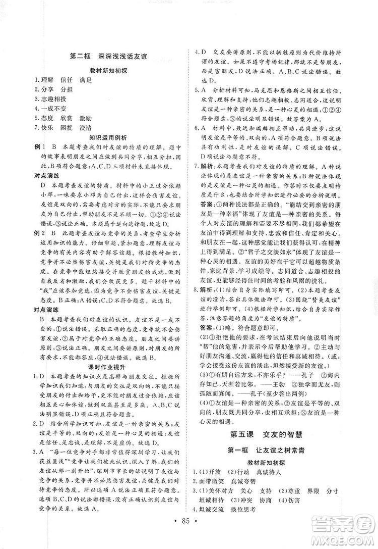 2019海南出版社新課程同步練習冊七年級道德與法治上冊統(tǒng)編版答案