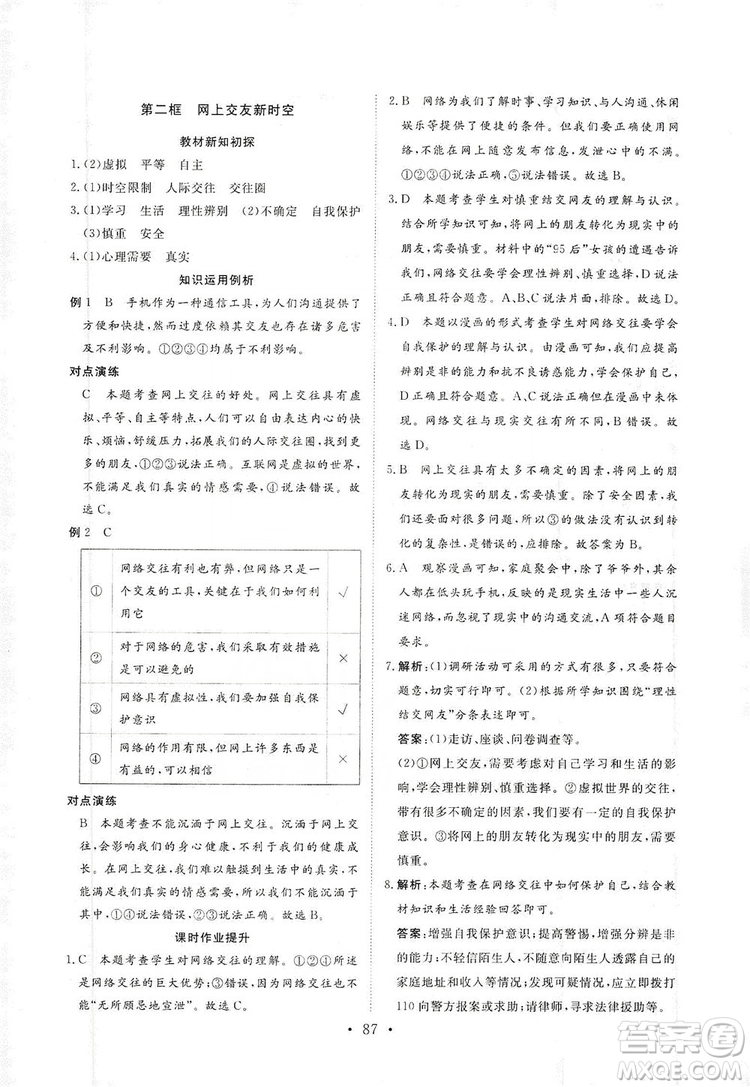 2019海南出版社新課程同步練習冊七年級道德與法治上冊統(tǒng)編版答案