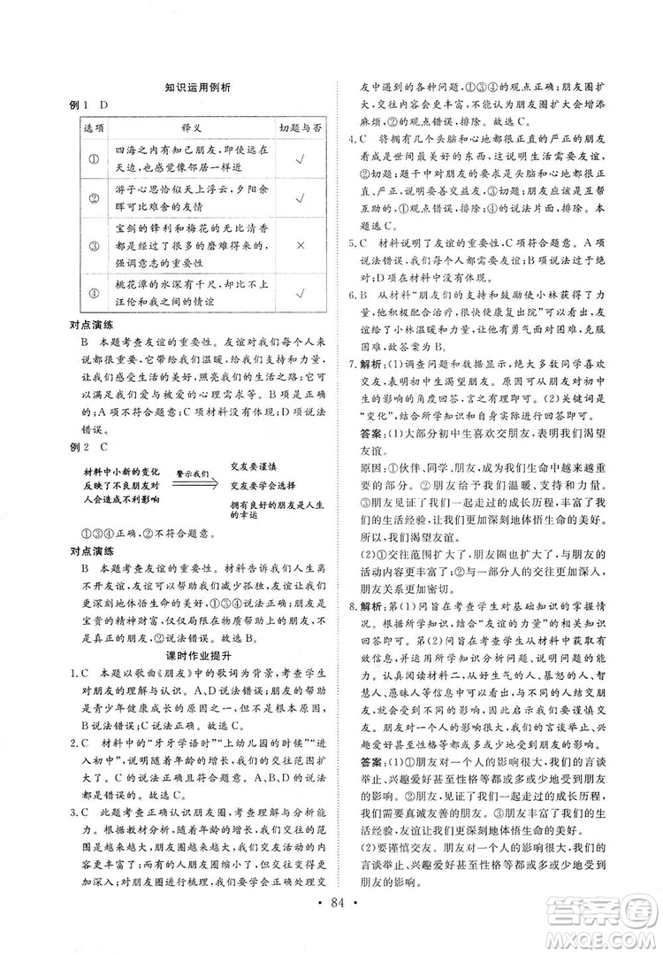 2019海南出版社新課程同步練習冊七年級道德與法治上冊統(tǒng)編版答案