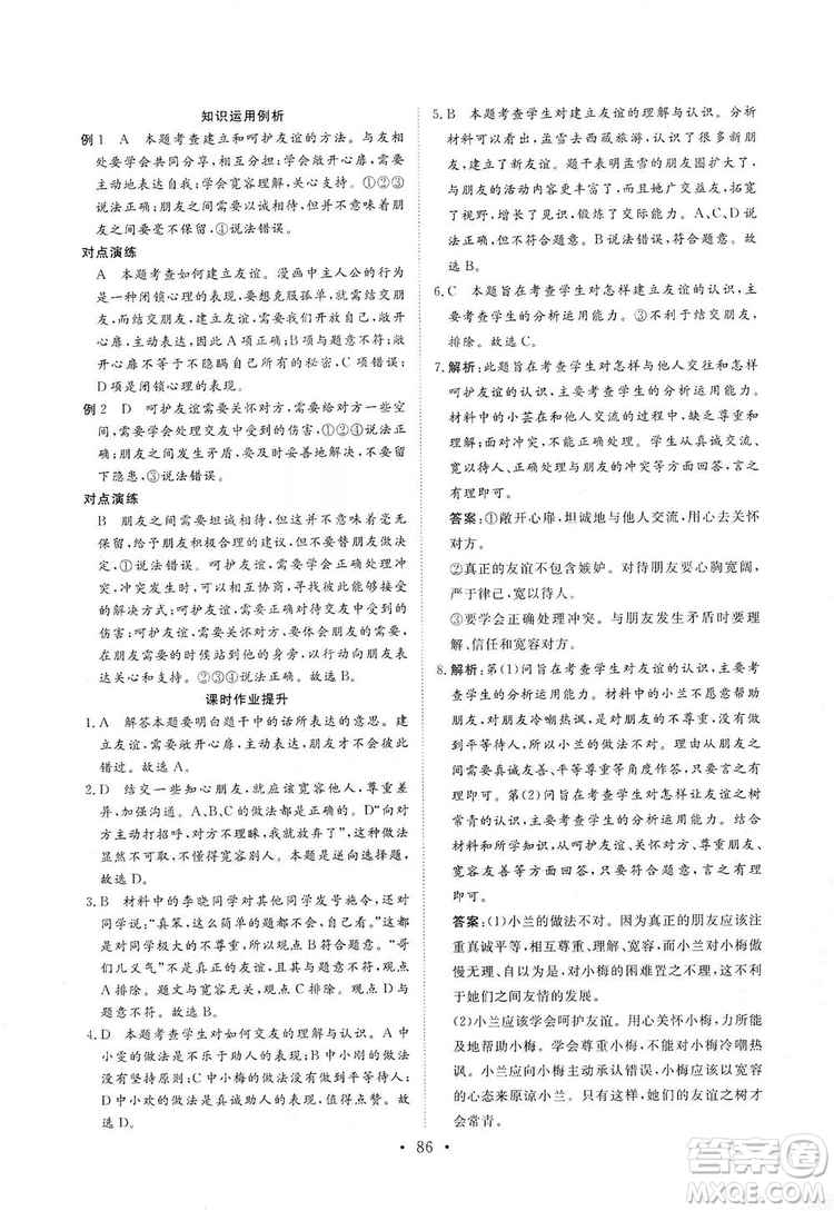 2019海南出版社新課程同步練習冊七年級道德與法治上冊統(tǒng)編版答案