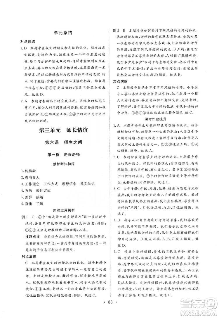 2019海南出版社新課程同步練習冊七年級道德與法治上冊統(tǒng)編版答案