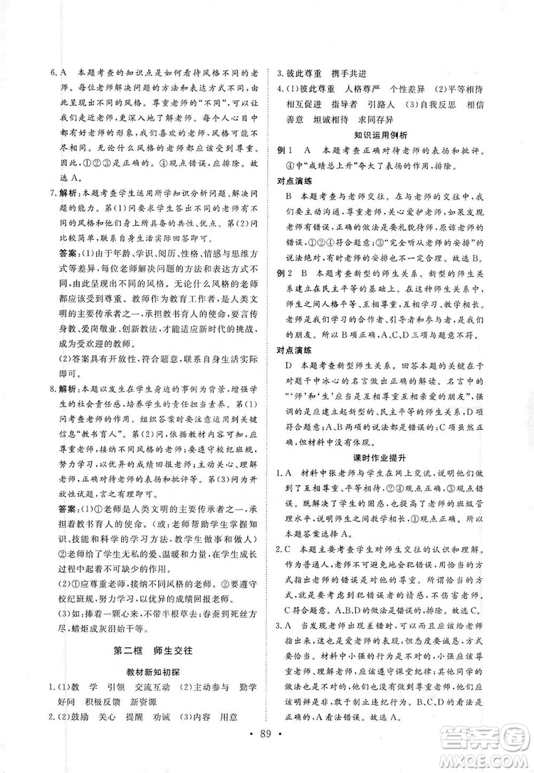 2019海南出版社新課程同步練習冊七年級道德與法治上冊統(tǒng)編版答案