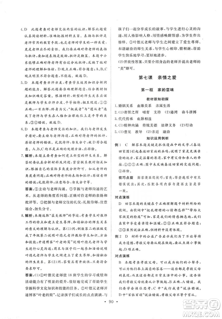 2019海南出版社新課程同步練習冊七年級道德與法治上冊統(tǒng)編版答案