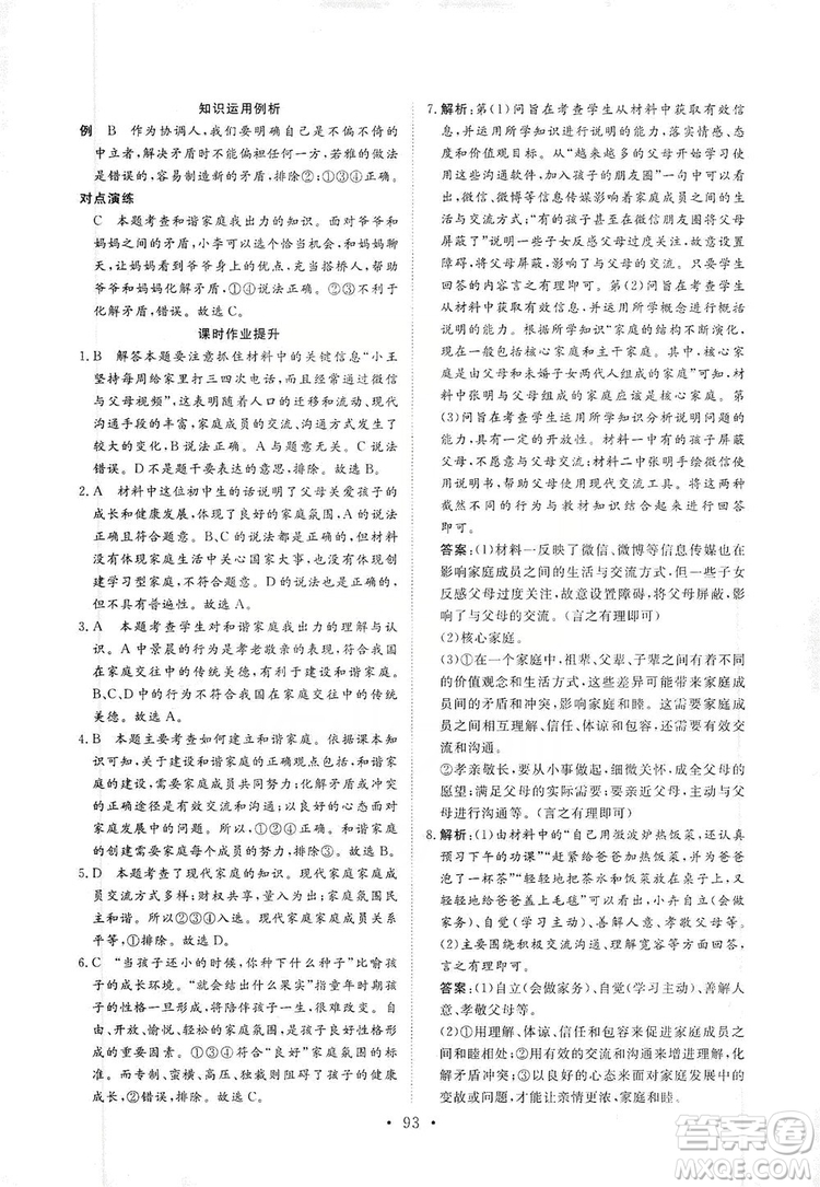 2019海南出版社新課程同步練習冊七年級道德與法治上冊統(tǒng)編版答案