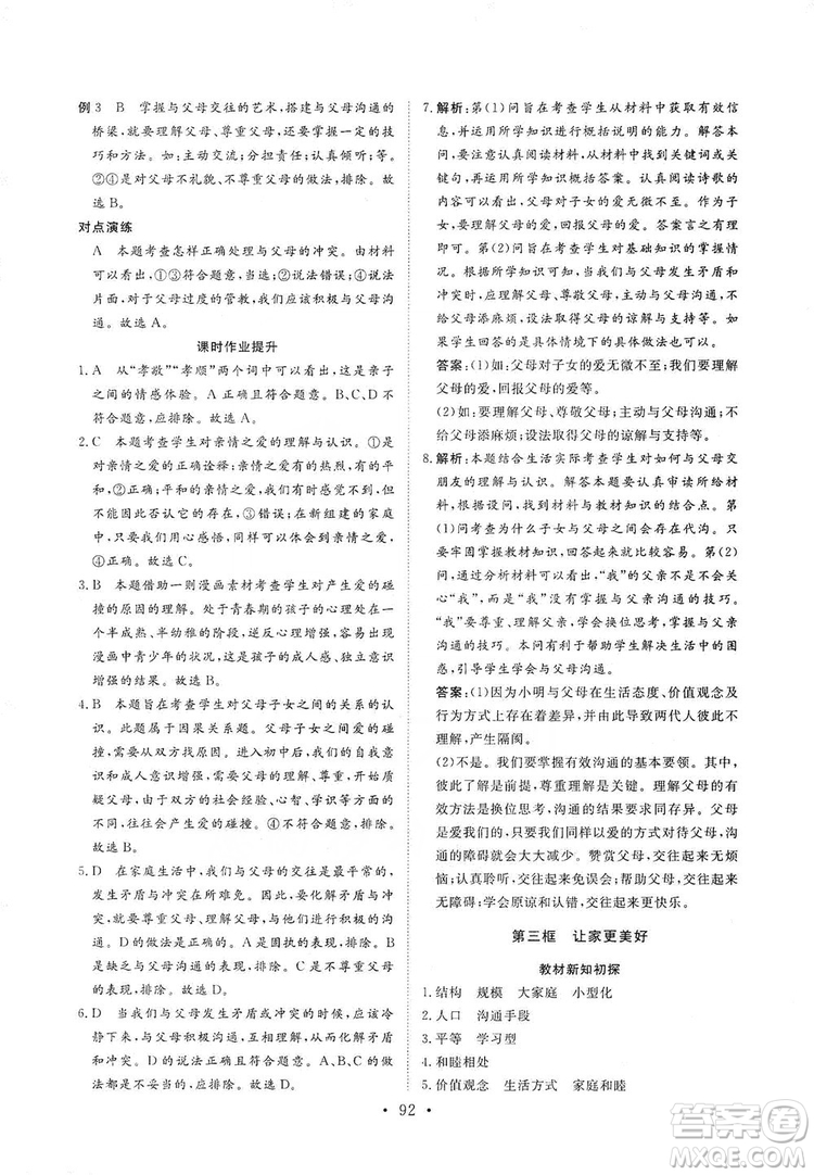 2019海南出版社新課程同步練習冊七年級道德與法治上冊統(tǒng)編版答案