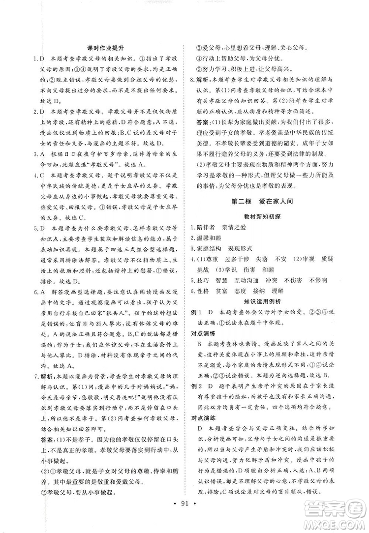 2019海南出版社新課程同步練習冊七年級道德與法治上冊統(tǒng)編版答案