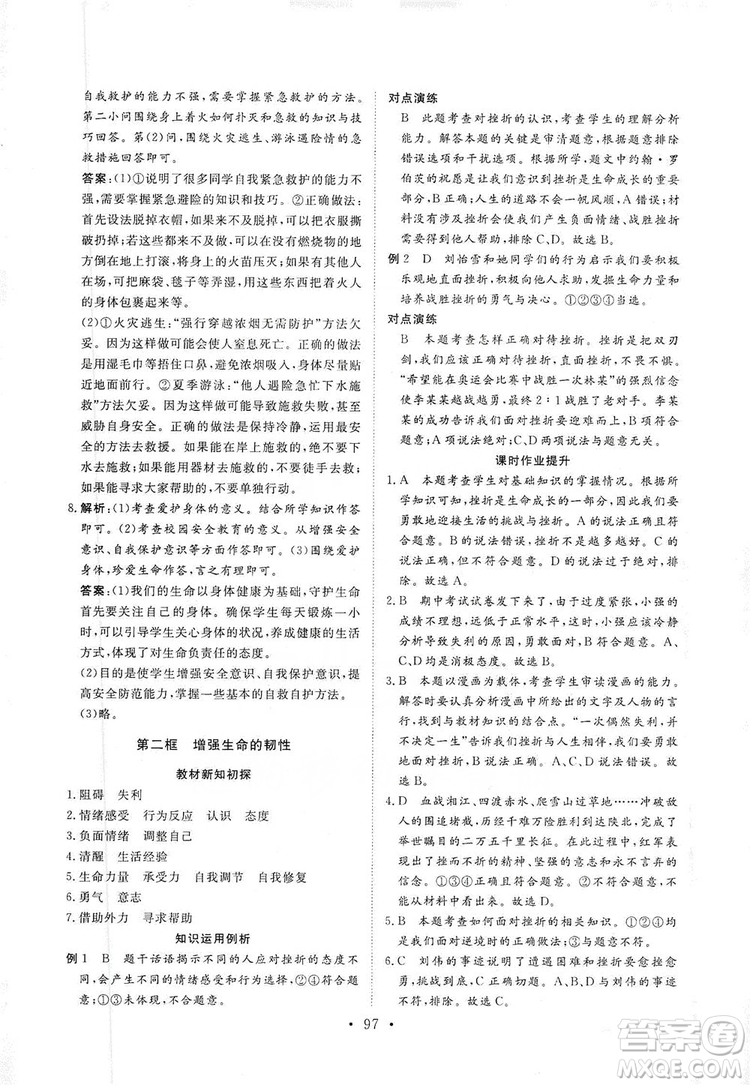 2019海南出版社新課程同步練習冊七年級道德與法治上冊統(tǒng)編版答案