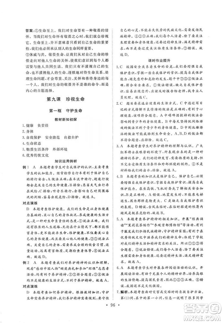 2019海南出版社新課程同步練習冊七年級道德與法治上冊統(tǒng)編版答案