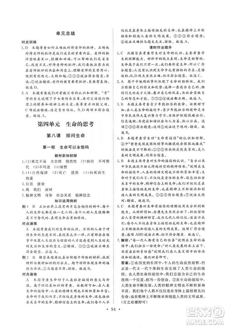 2019海南出版社新課程同步練習冊七年級道德與法治上冊統(tǒng)編版答案