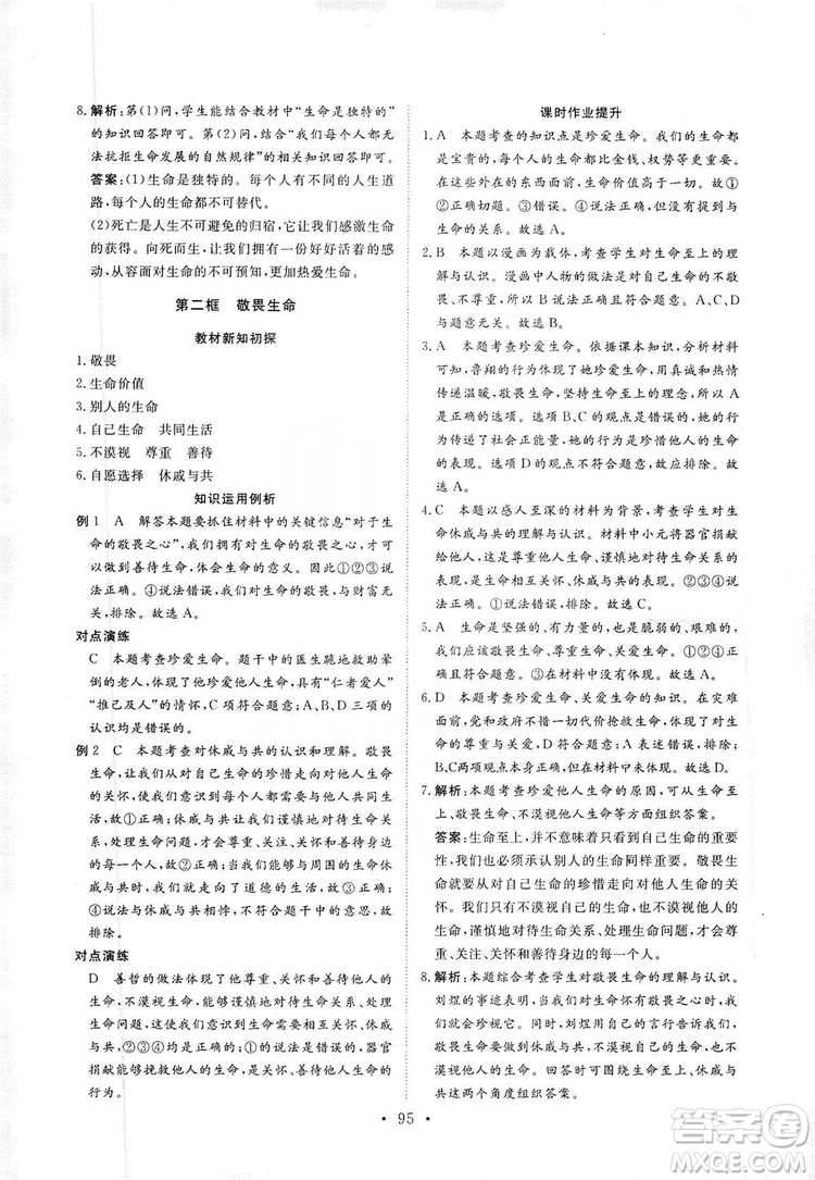 2019海南出版社新課程同步練習冊七年級道德與法治上冊統(tǒng)編版答案