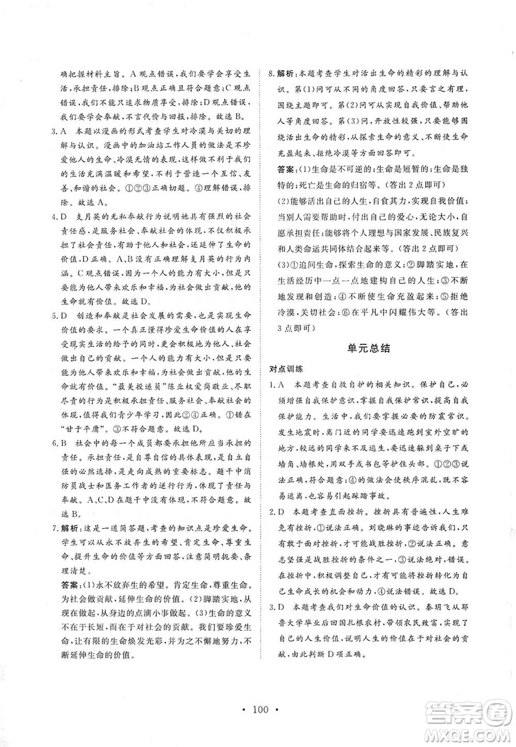 2019海南出版社新課程同步練習冊七年級道德與法治上冊統(tǒng)編版答案