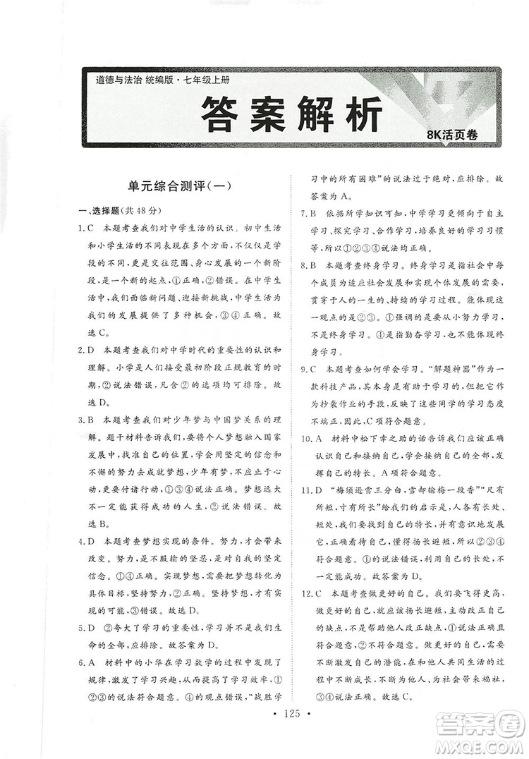 2019海南出版社新課程同步練習冊七年級道德與法治上冊統(tǒng)編版答案