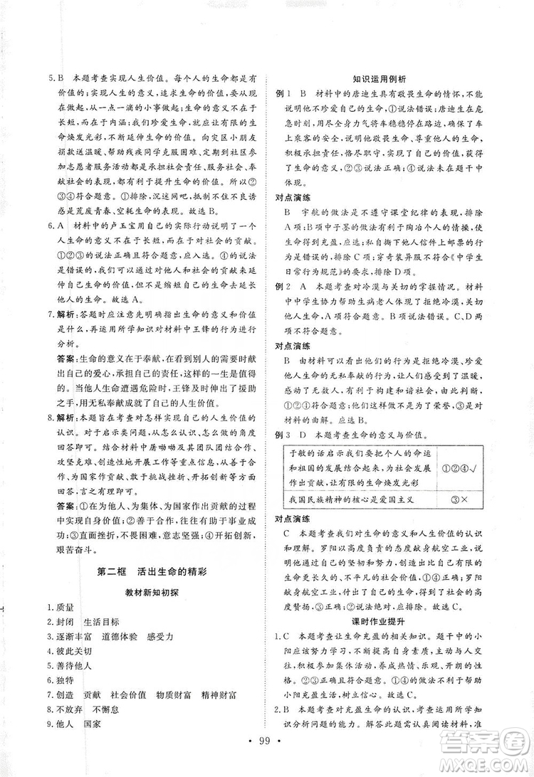 2019海南出版社新課程同步練習冊七年級道德與法治上冊統(tǒng)編版答案