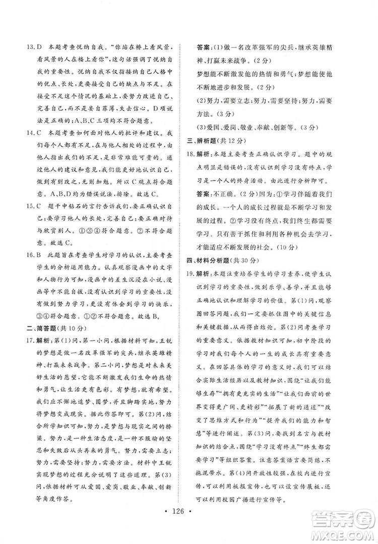 2019海南出版社新課程同步練習冊七年級道德與法治上冊統(tǒng)編版答案