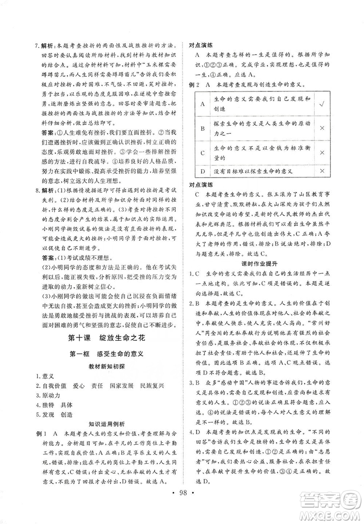 2019海南出版社新課程同步練習冊七年級道德與法治上冊統(tǒng)編版答案