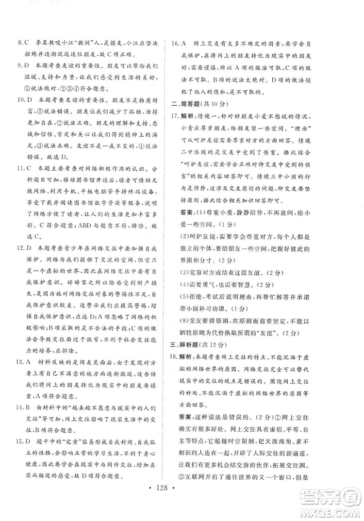 2019海南出版社新課程同步練習冊七年級道德與法治上冊統(tǒng)編版答案