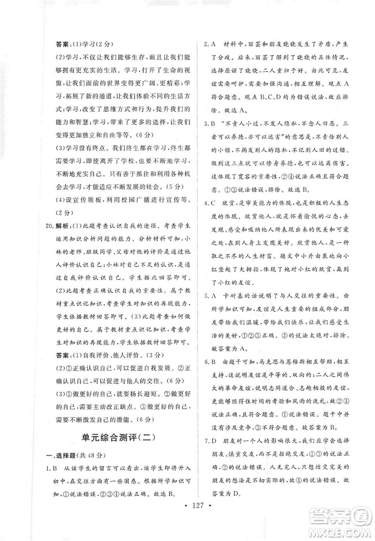 2019海南出版社新課程同步練習冊七年級道德與法治上冊統(tǒng)編版答案