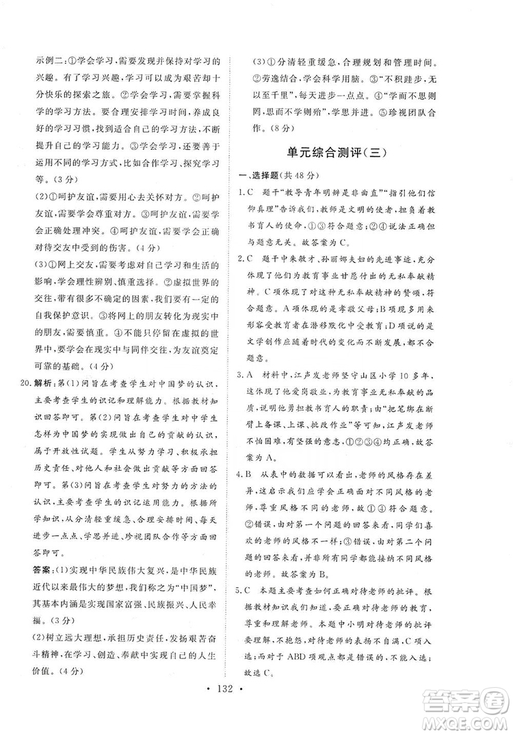 2019海南出版社新課程同步練習冊七年級道德與法治上冊統(tǒng)編版答案