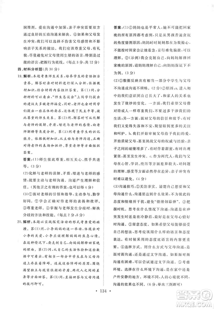 2019海南出版社新課程同步練習冊七年級道德與法治上冊統(tǒng)編版答案